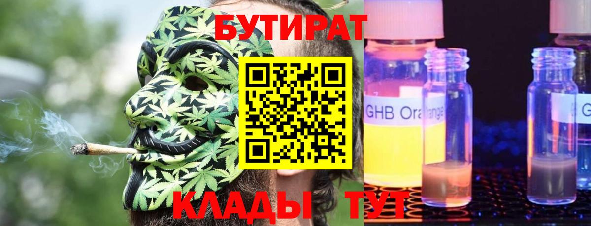 Бутират оксибутират  Вход с VPN  Тихорецк 