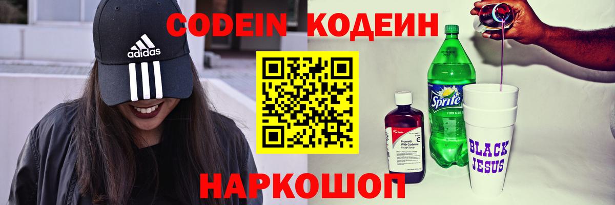 Кодеин Purple Drank  Вход с VPN  Тихорецк  Кодеин Purple Drank 